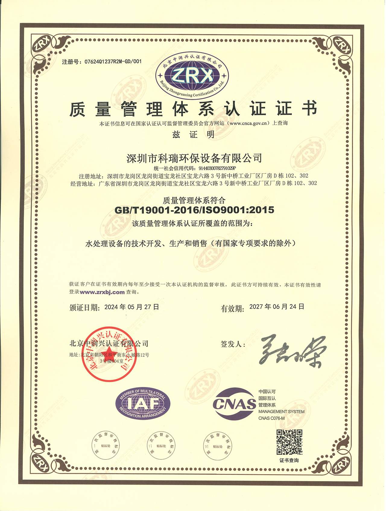 质量管理系统认证证书中文版